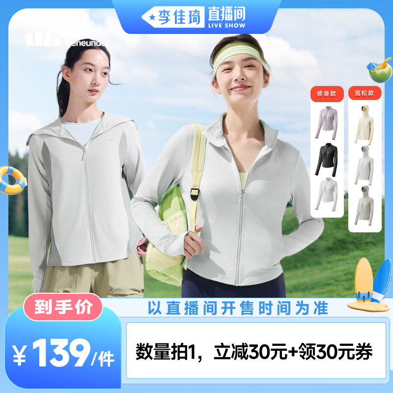 蕉下女士宽松/修身防晒服