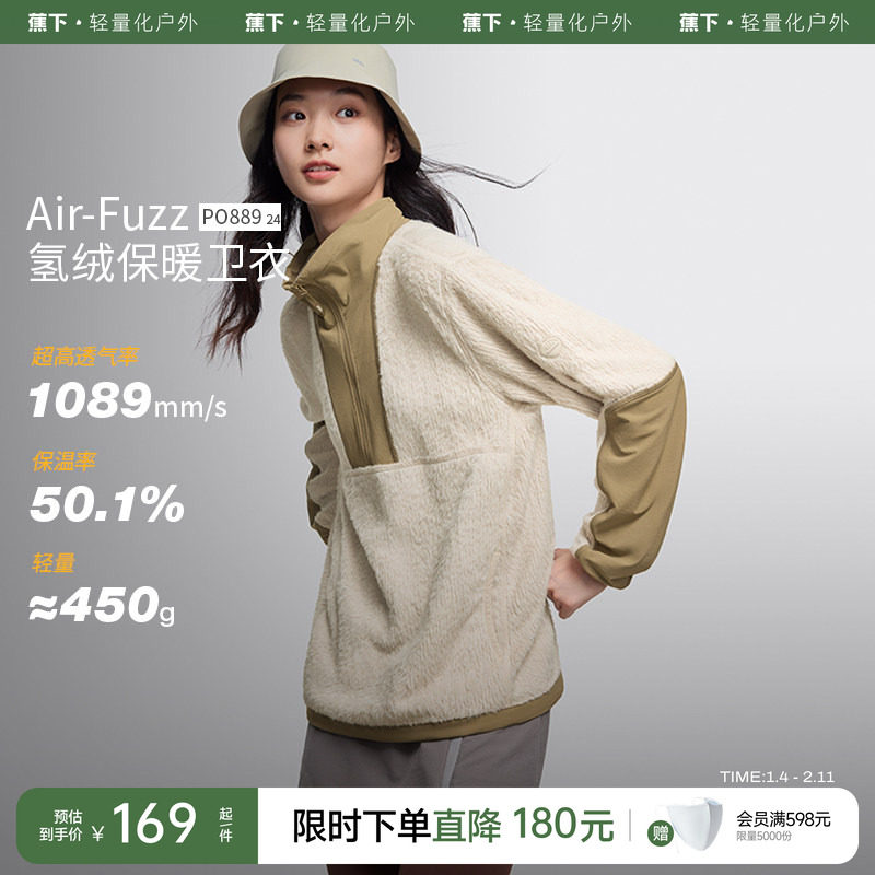 蕉下半拉链氢绒卫衣PO88924男女情侣款保暖休闲上衣超轻运动长袖