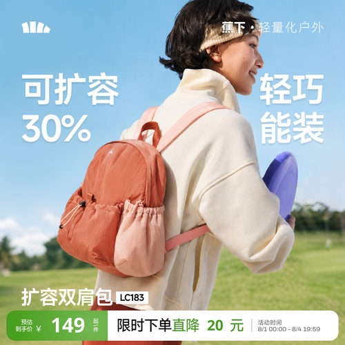蕉下新款大容量旅行双肩背包