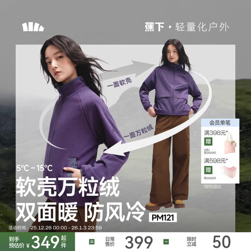 蕉下双面穿万粒绒外套抓绒内胆