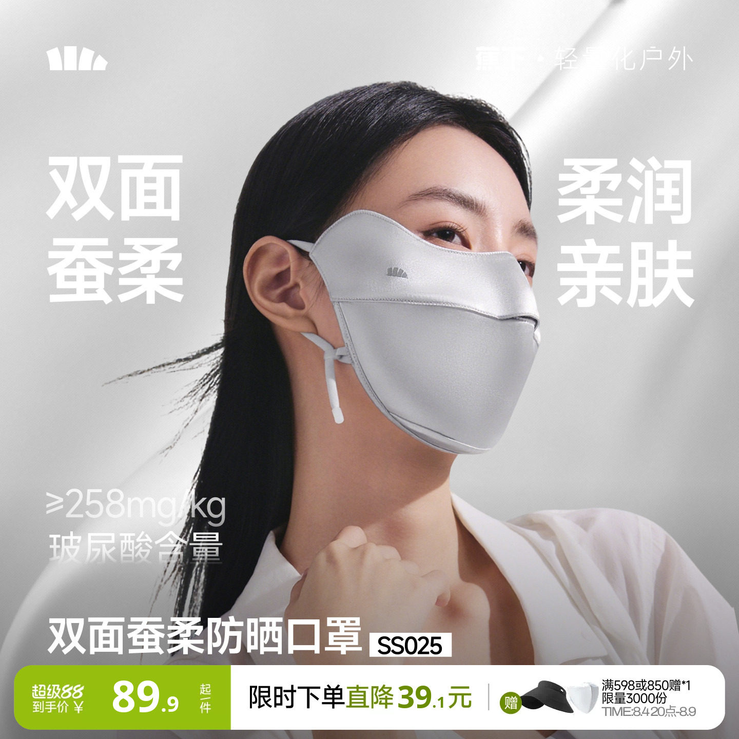 蕉下真丝防晒口罩双面蚕柔护眼角凉感透气遮阳蚕丝医美敏感肌面罩