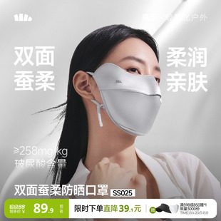 蕉下真丝防晒口罩双面蚕柔护眼角凉感透气遮阳蚕丝医美敏感肌面罩