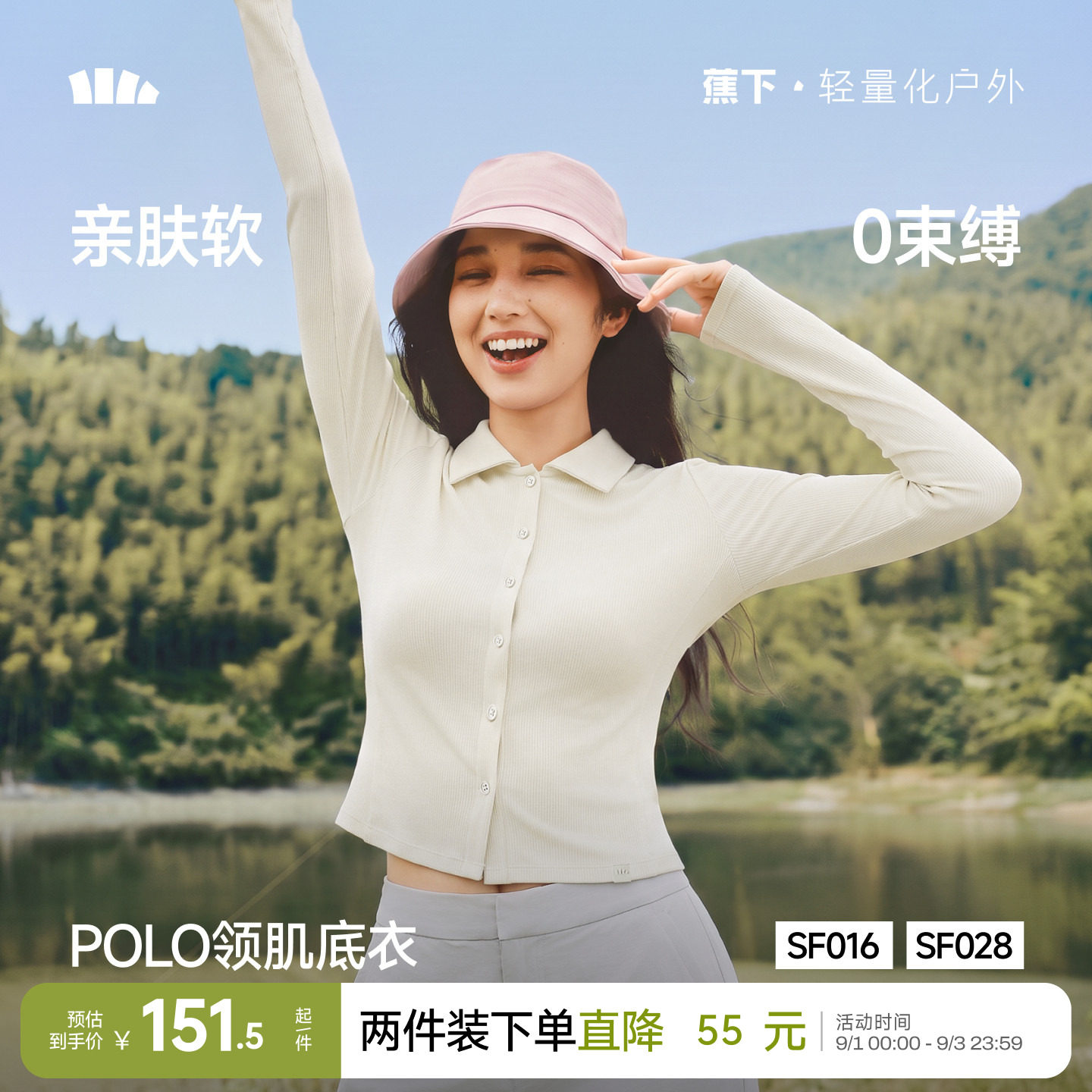 蕉下云感修身长袖POLO针织T恤图片