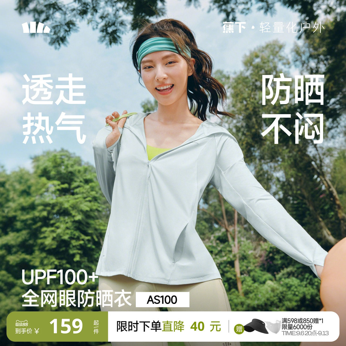 蕉下透气宽松冰丝防晒衣UPF100+图片