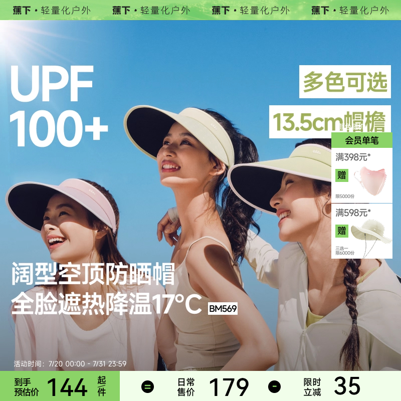 蕉下女士空顶防晒帽黑胶运动户外骑行遮阳透气舒适防紫外线太阳帽