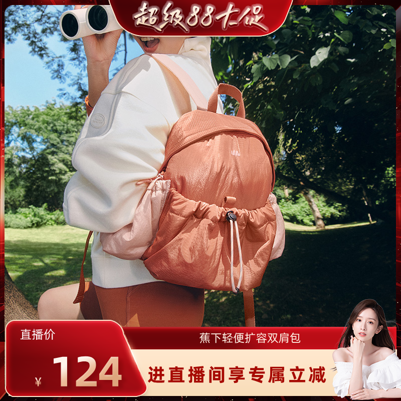 【晁然推荐】蕉下双肩背包女旅游轻便户外防泼水登山包通勤徒步背