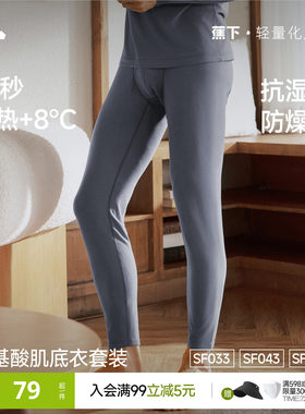 蕉下男士保暖秋裤长裤贴身内搭