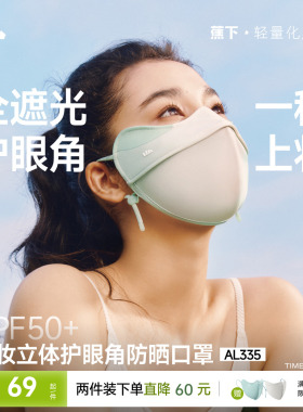 蕉下立体防晒口罩女护眼角3d软骨支撑防蹭妆面纱冰丝防紫外线面罩