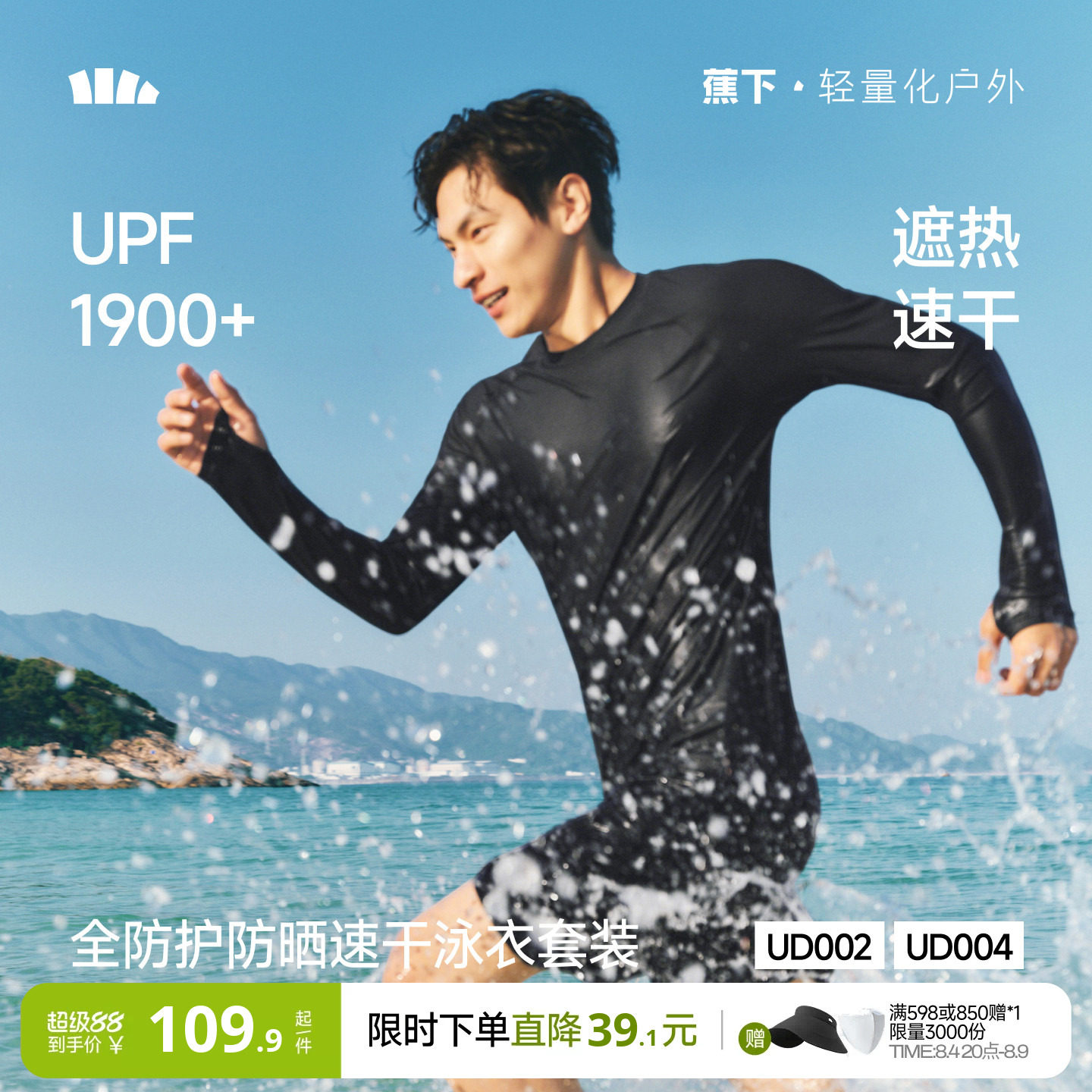 蕉下泳衣泳裤男套装防晒游泳漂流防尴尬夏速干海边男士冲浪服泳装 - 实物图