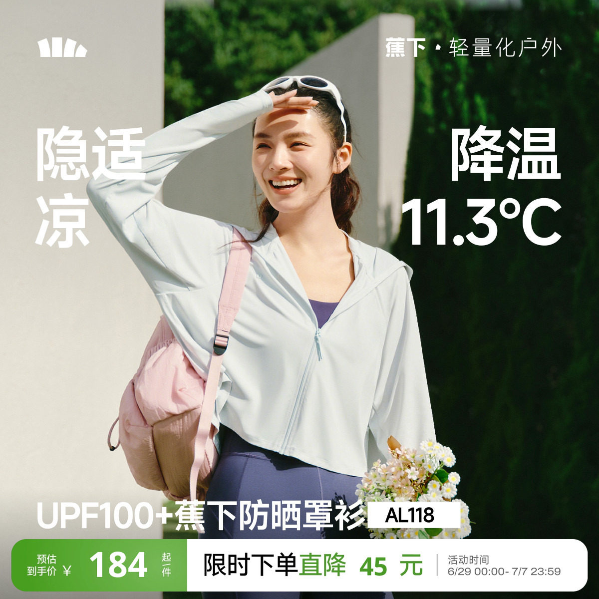 蕉下披肩防晒衣女夏季冰丝防晒服透气披肩斗篷上衣皮肤衣防晒外套