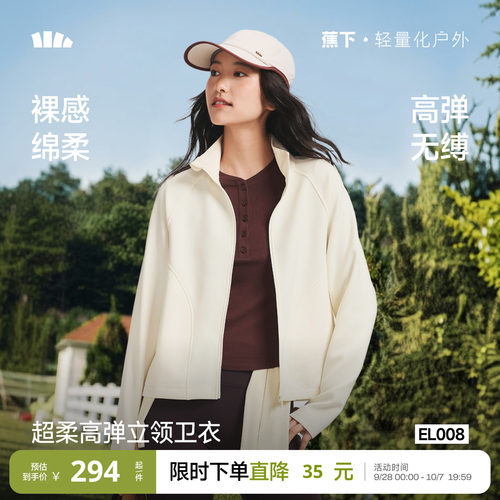 蕉下女士超模卫衣超柔高弹