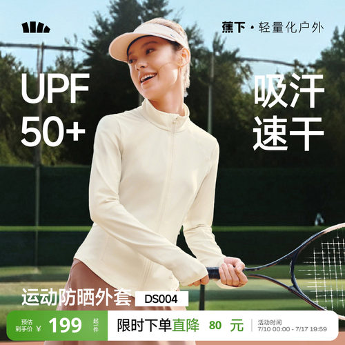 蕉下女士高弹运动防晒外套