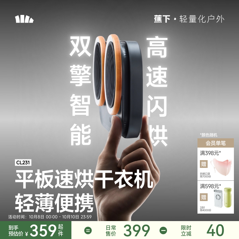 蕉下旅行便携式烘干机小型家用烘衣服旅行可折叠宿舍小型干衣机
