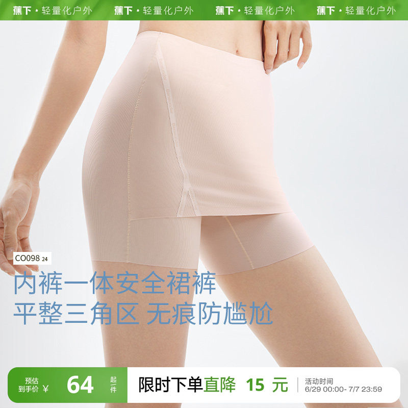 蕉下安全裙裤女夏冰丝高弹无痕二合一防走光肤色隐形裤抑菌打底裙