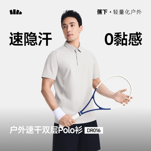 蕉下男士户外消汗速干凉感POLO衫