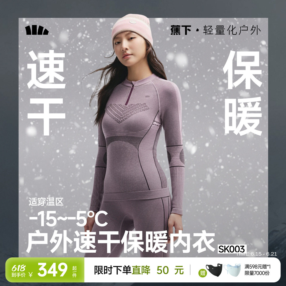 蕉下运动滑雪速干衣男女款保暖压缩内衣跑步登山排汗秋冬功能套装