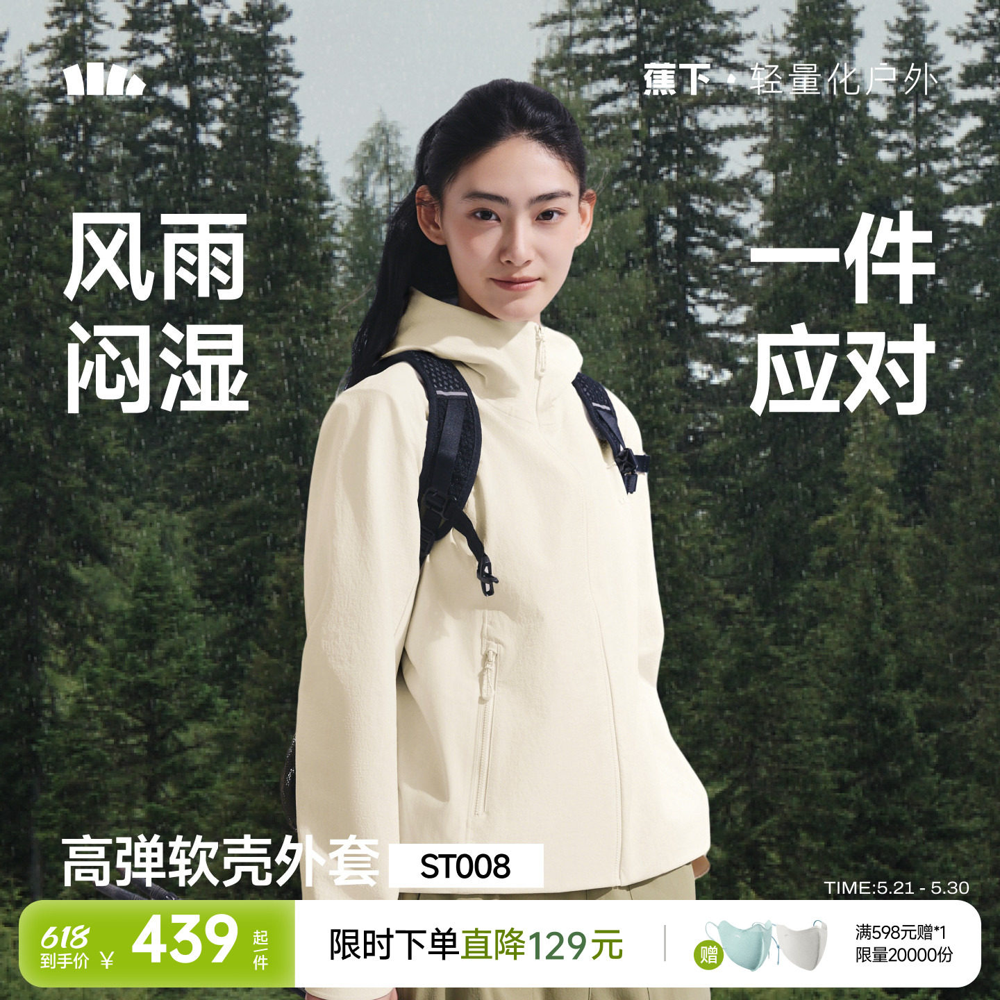 蕉下女士高弹软壳外套春夏新款透气修身挺括户外上衣冲锋运动夹克