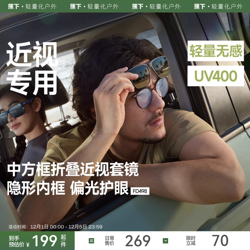 蕉下折叠墨镜防晒太阳镜