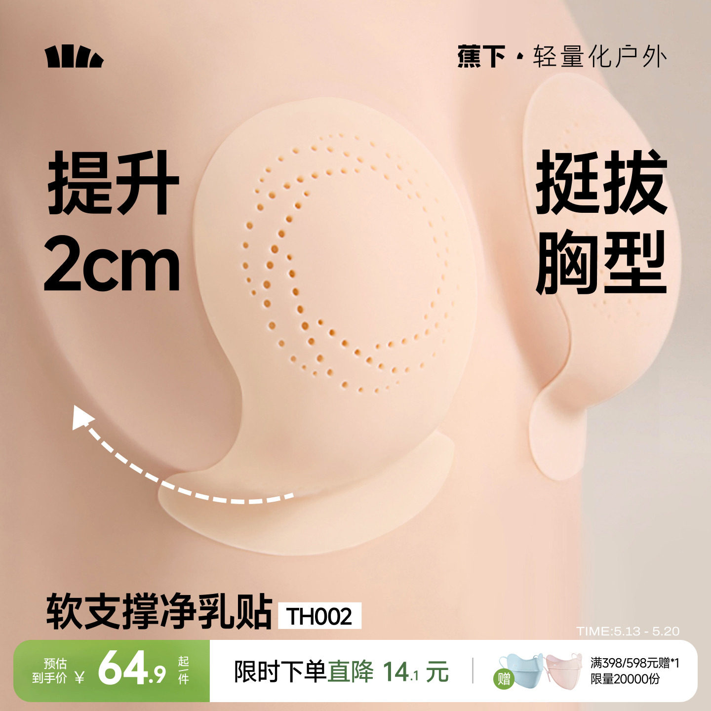 蕉下隐形提拉乳贴聚拢上托透气硅胶防凸点夏免穿内衣婚纱用胸贴女