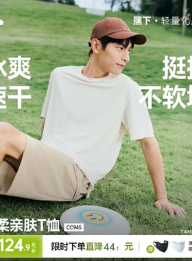 蕉下速干短袖男款凉感防晒散热春夏黑白色内搭绵柔打底衫透气T恤
