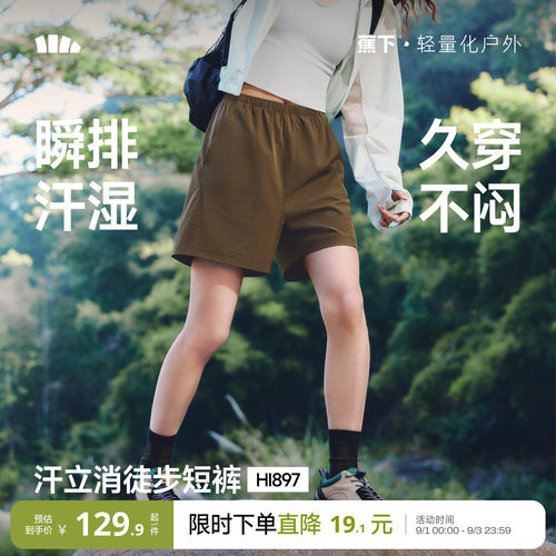 蕉下徒步短裤女速干凉感高弹