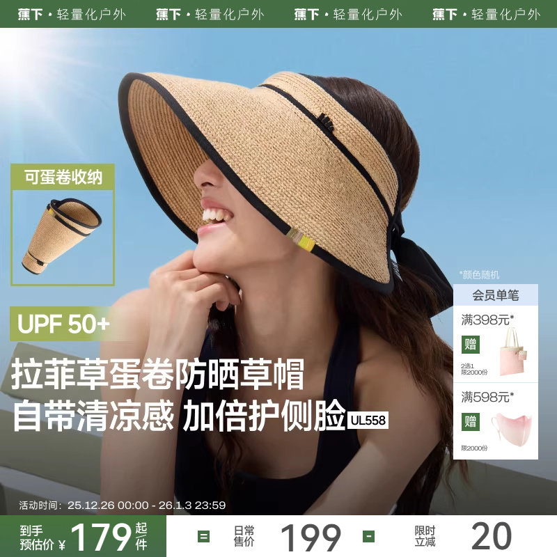 蕉下蛋卷草帽黑胶防晒UL558大檐沙滩海边法式防紫外线空顶防晒帽