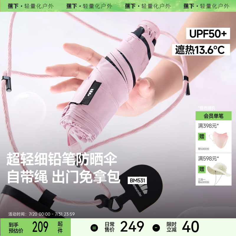 蕉下五折铅笔防晒伞轻巧便捷女晴雨两用防紫外线便捷太阳伞遮阳伞