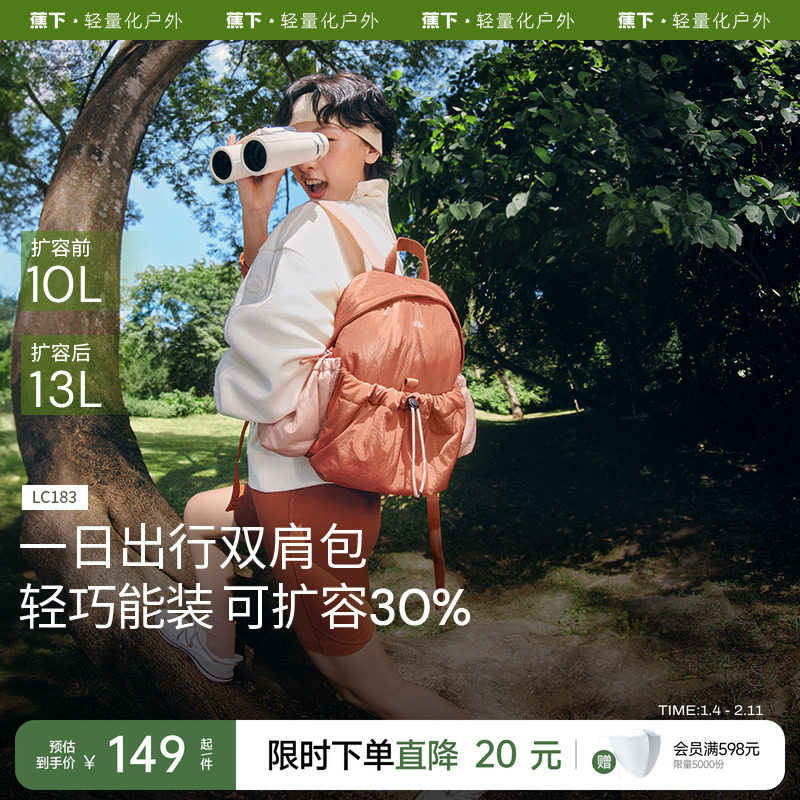 蕉下徒步登山包LC183防水户外骑行包大容量通勤旅游轻便双肩背包