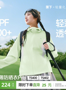 蕉下云感防晒衣女春夏防紫外线防晒服凉感透气轻薄皮肤衣夹克外套