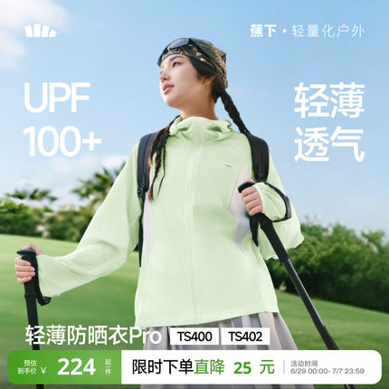 蕉下云感防晒衣女春夏防紫外线防晒服凉感透气轻薄皮肤衣夹克外套