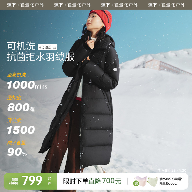 蕉下长款拒水羽绒服女HD86524新款可机洗保暖防风外套长款面包服