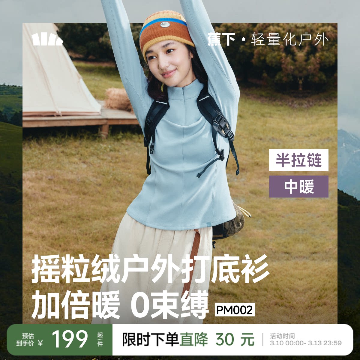 蕉下半拉链摇粒绒打底衫女士秋冬修身新款保暖户外上衣长袖T恤