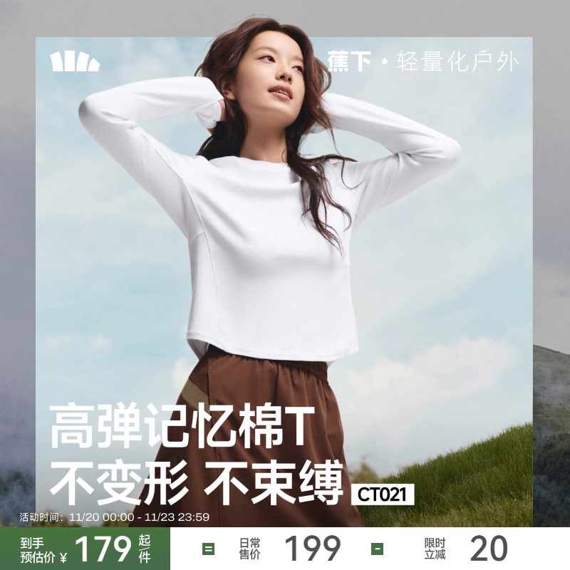 蕉下修身长袖T恤显瘦触感细腻