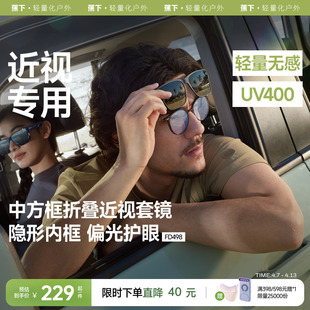 折叠太阳镜 蕉下方框套镜可套近视镜夹片开车专用防紫外线墨镜男款