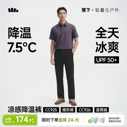 蕉下男士通勤裤速干直筒锥形薄款