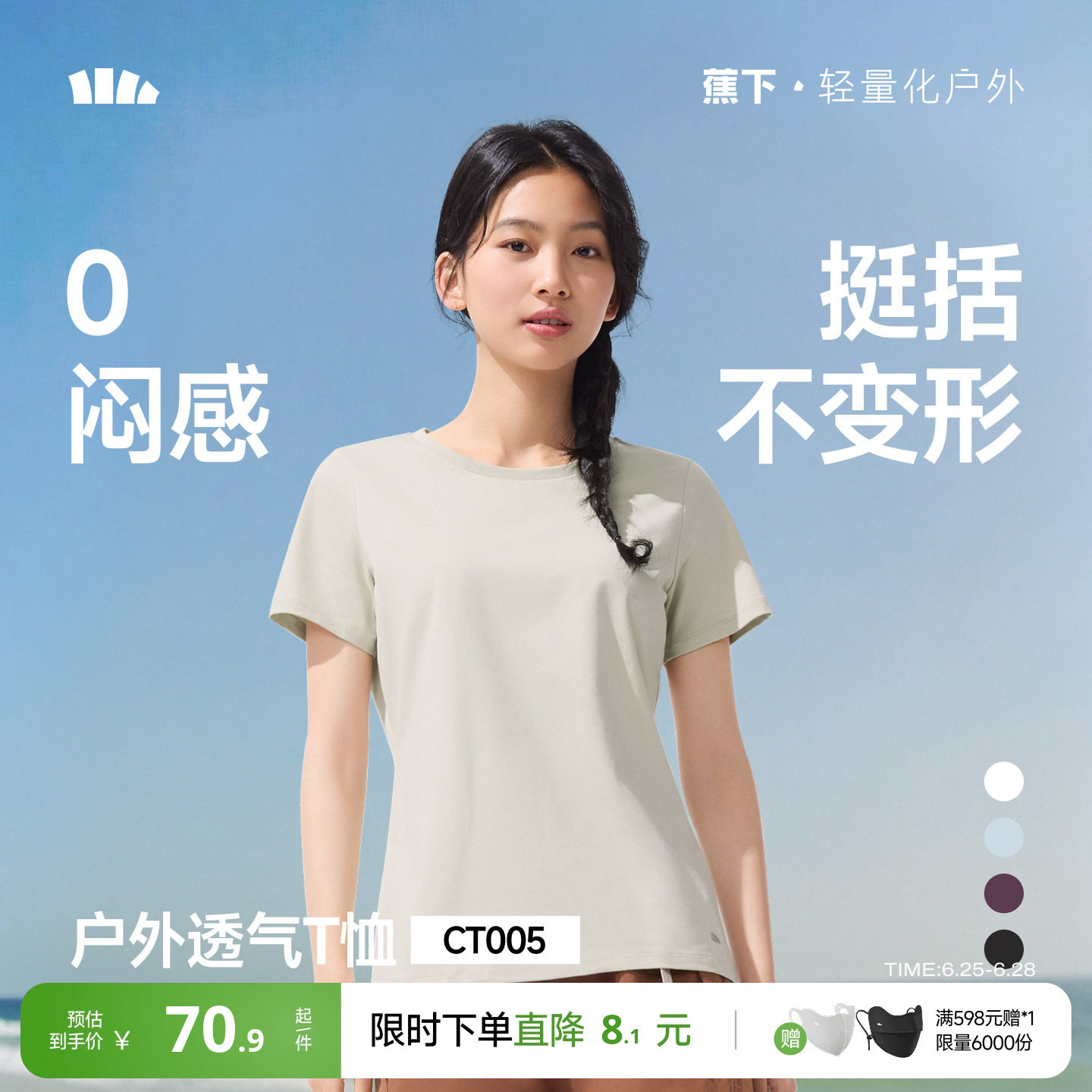 蕉下T恤女棉短袖上衣休闲春夏白色通勤修身透气衣服户外打底衫 - 实物图