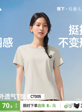 蕉下T恤女棉短袖上衣休闲春夏白色通勤修身透气衣服户外打底衫