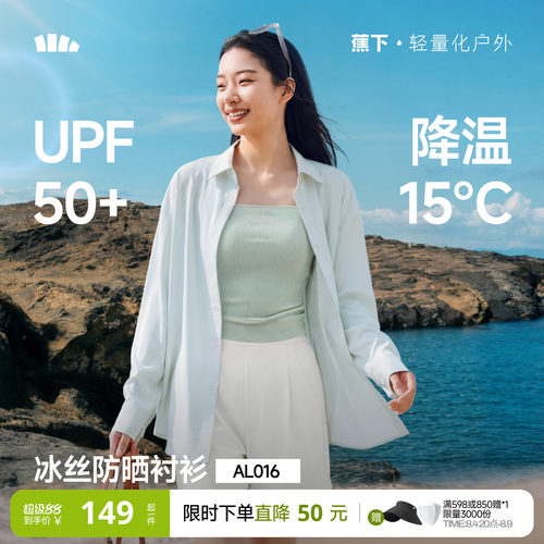 蕉下女士凉感防晒衬衫
