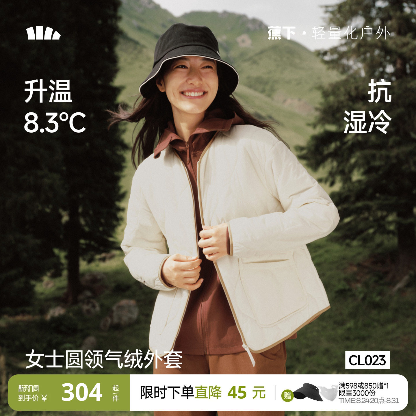 蕉下圆领气绒内胆外套图片