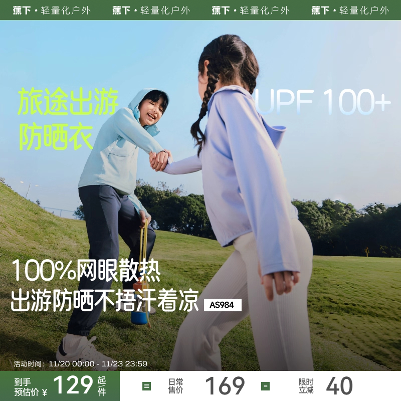 蕉下儿童透气防晒衣凉感速干薄款