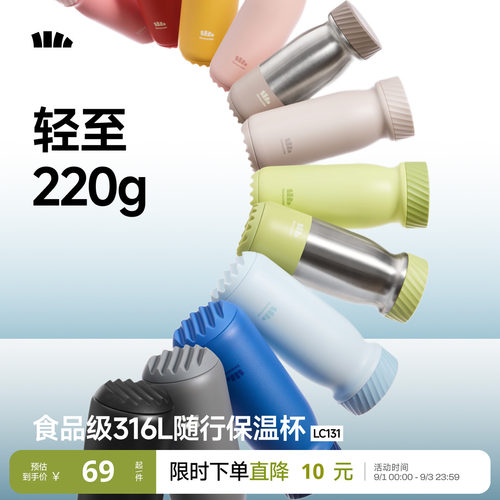 蕉下高颜值户外便携保温杯不锈钢