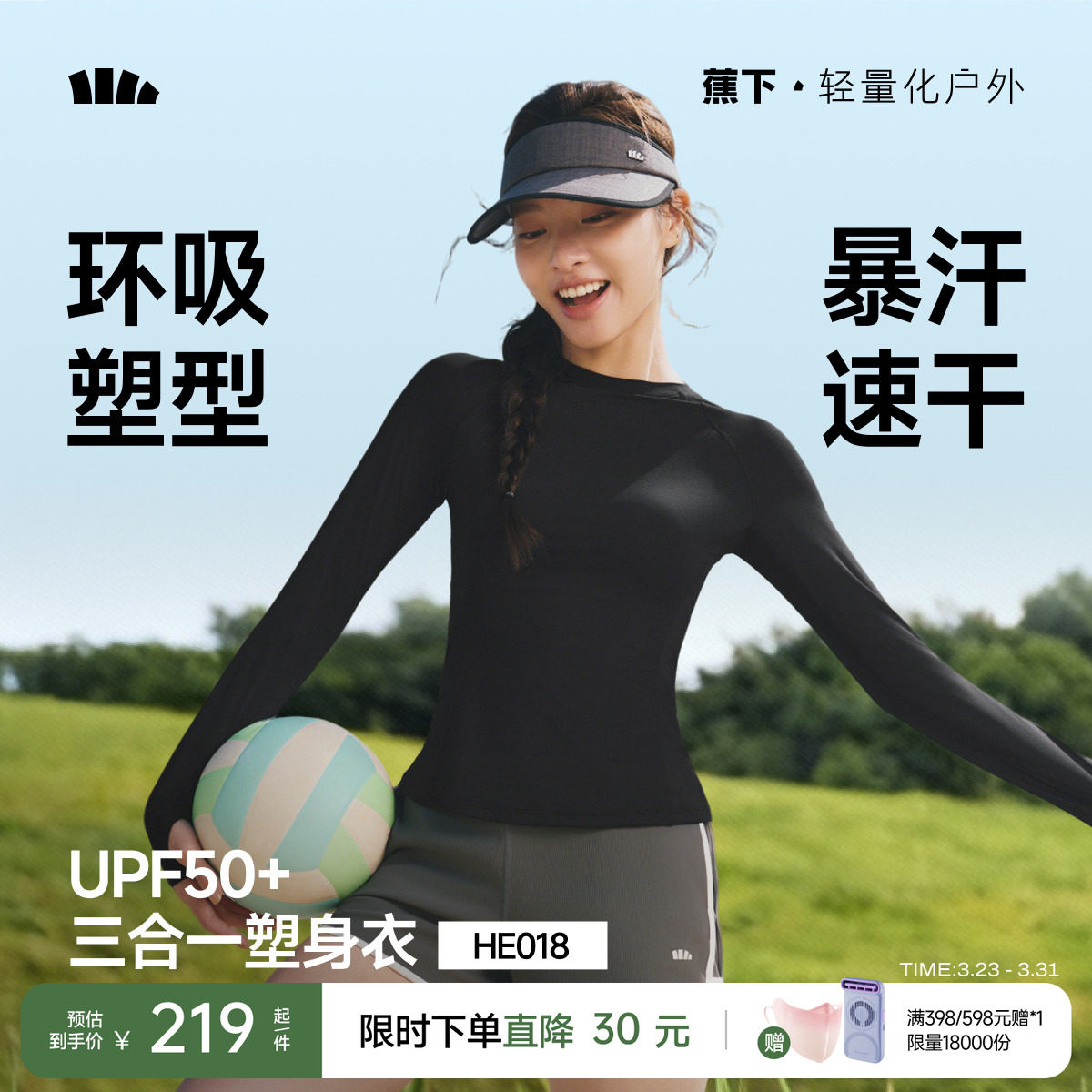 蕉下运动防晒衣女士长袖上衣夏速干透气户外徒步塑身衣内搭打底衫