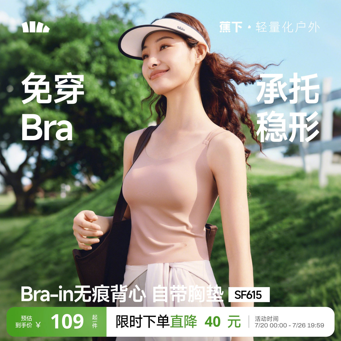 蕉下凉感吊带背心一体式带胸垫美背防晒内搭打底衫春夏外穿上衣女