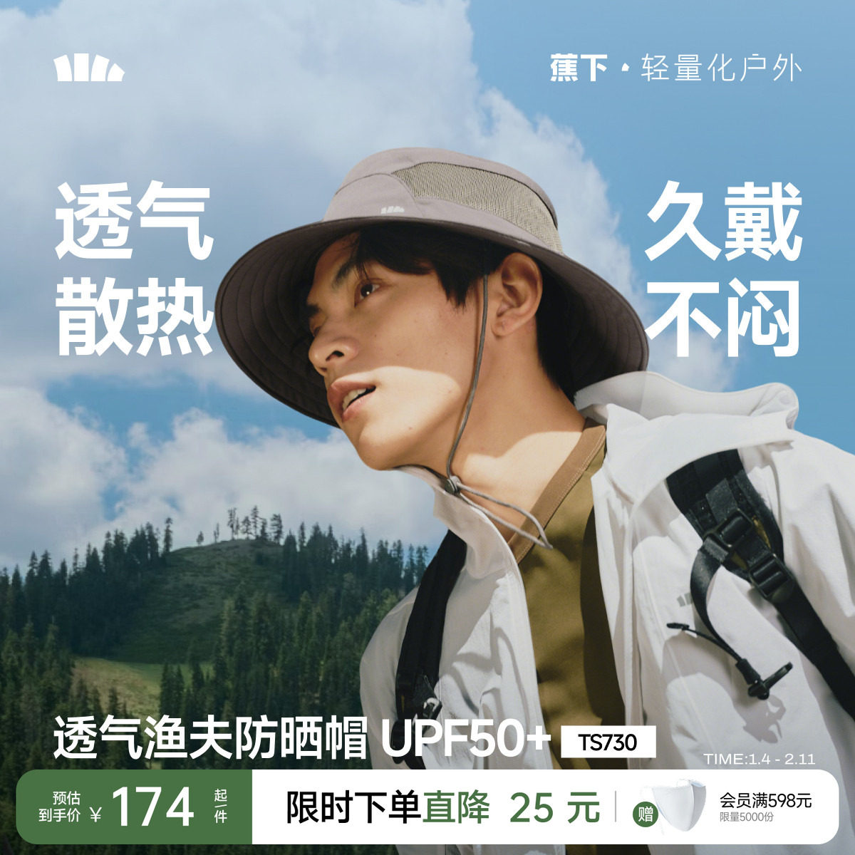 蕉下男士渔夫帽户外防紫外线遮阳帽男轻薄透气防水徒步钓鱼登山帽