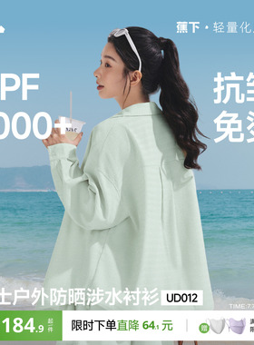 蕉下女士防晒衬衫UPF1000+夏季游泳度假水陆两穿速干抗皱外套衬衣