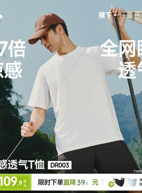 蕉下凉感T恤男款全网眼透气运动速干打底衫高弹耐磨冰丝短袖内搭