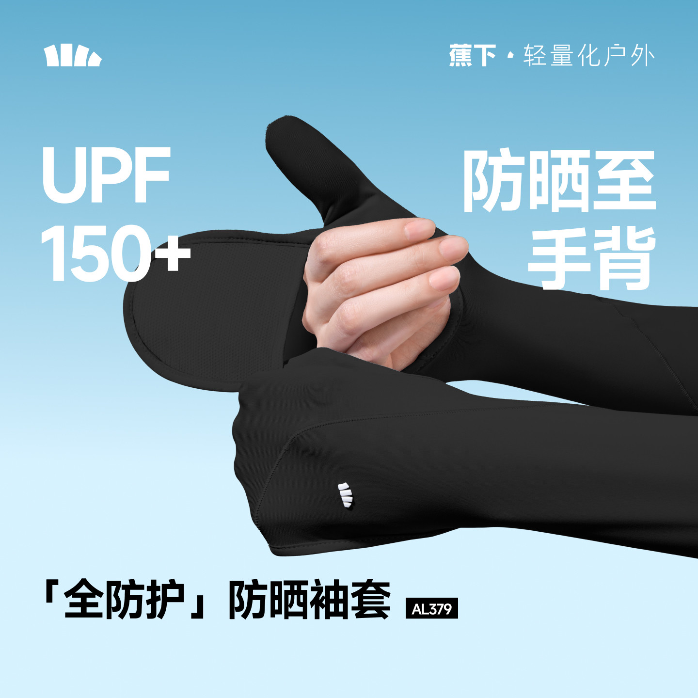 蕉下护指防晒袖套冰丝凉感防紫外线冰袖透气户外护臂开车防晒套袖
