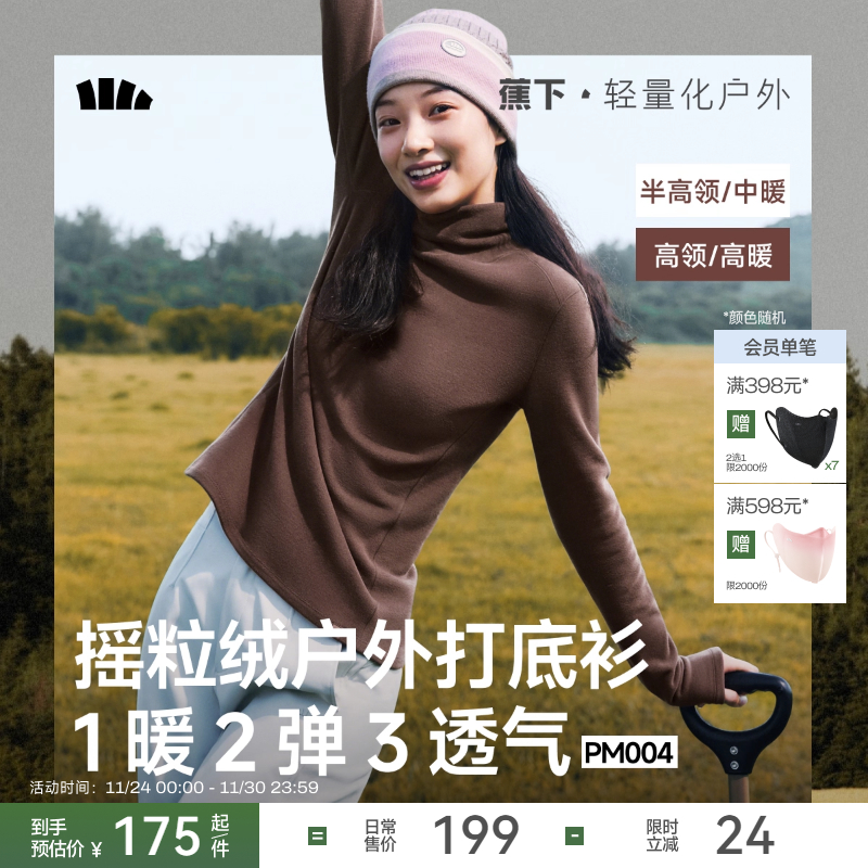 蕉下摇粒绒打底衫女秋冬长袖