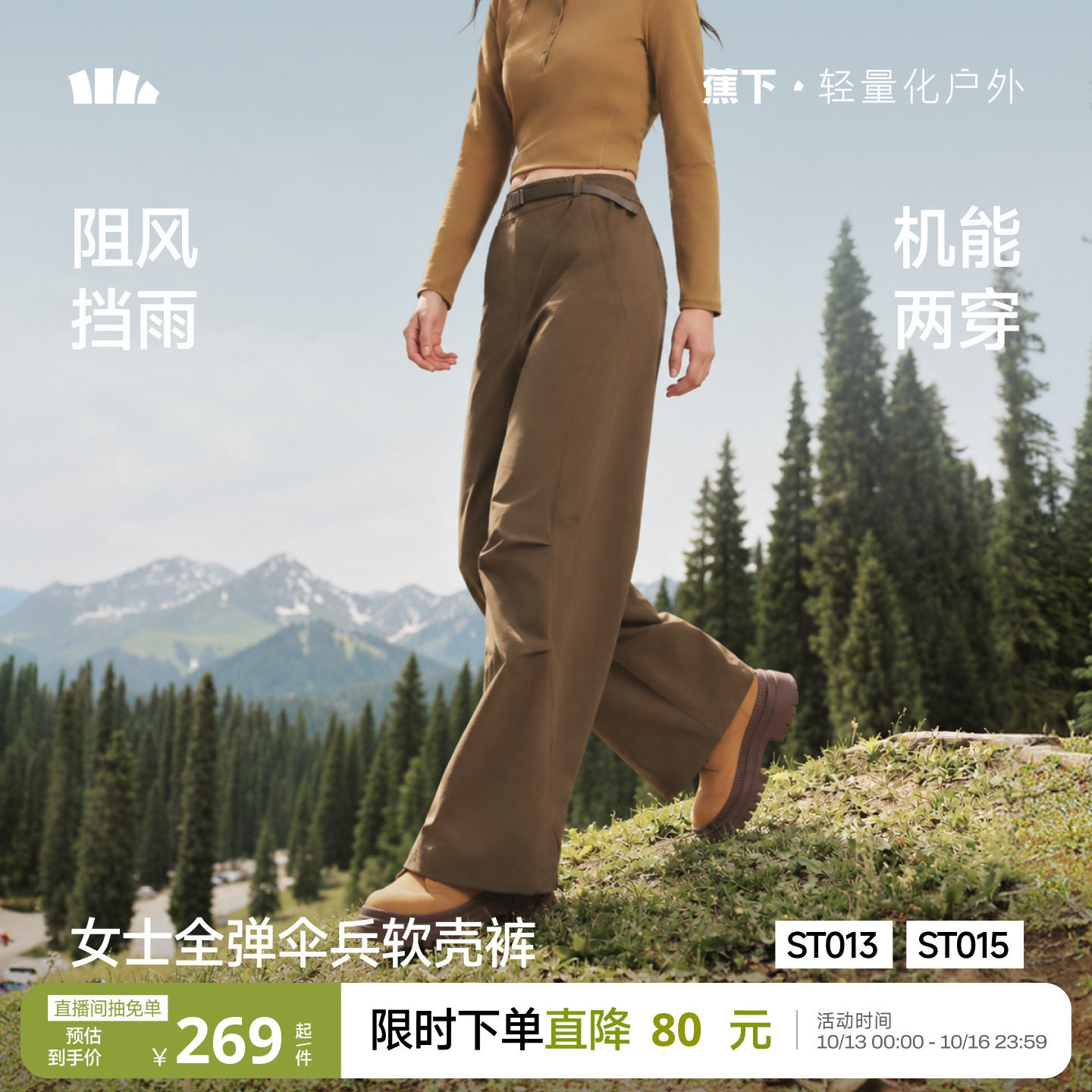 蕉下暴走冲锋裤女款运动户外工装伞兵软壳裤防风防泼水徒步登山裤