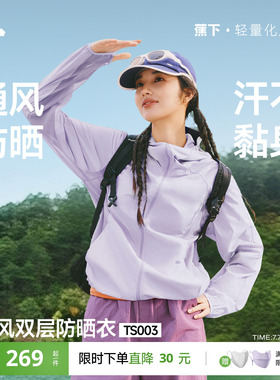 蕉下通风防晒衣女轻薄山系风格户外新款透气皮肤衣运动夹克外套